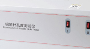 2025年藥典 4055鋁箔針孔度測定法解析及儀器介紹